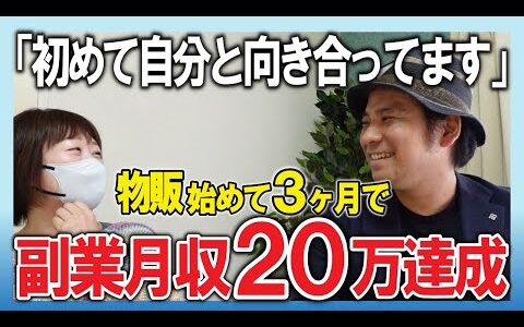 店舗せどりスタートしてたった3ヶ月で副業月利20万達成！物販実績者の高野さんにインタビュー