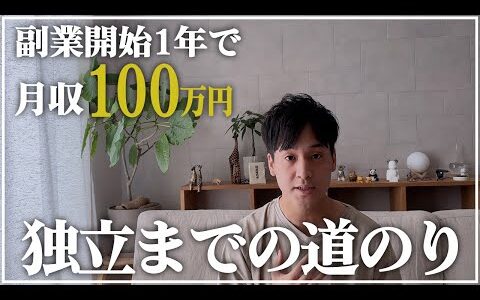 副業始めて1年で月収100万円を超え、会社を辞めるまで～本当にやりたいことで生きる～【ebay輸出】