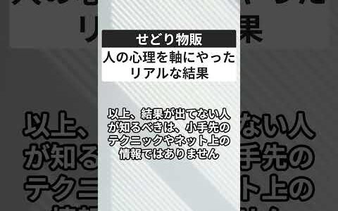 せどり物販 人の心理を軸にやったリアルな結果　