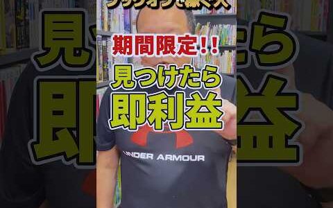 副業者必見！！期間限定！？ブックオフでこの古本見つけたら即利益確定します！！【本せどり】【古本せどり】【中古せどり】