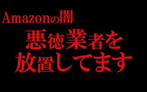 いつまで放置してるの！？Amazonに電話してせどりの保留攻撃に関して問い合わせしました！