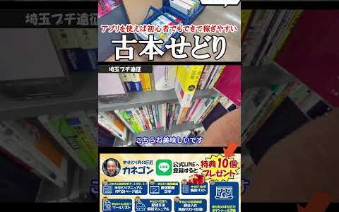 ▼▼今すぐ本編動画を見る▼▼【日給7万円】220円から仕入れられる古本をブックオフでひらすら集めて稼ぐ古本せどり。アプリ使えば初心者でも圧倒的に稼ぎやすい副業【本せどり】【古本せどり】