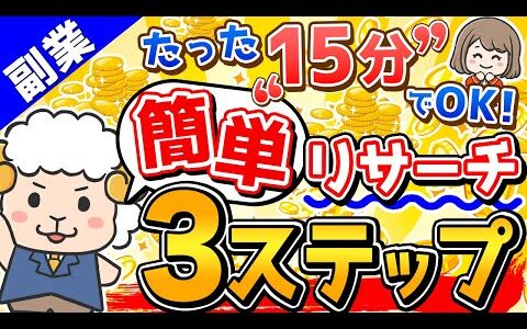 【たった3ステップ】時間がないあなたも稼げる！副業せどり成功の秘訣