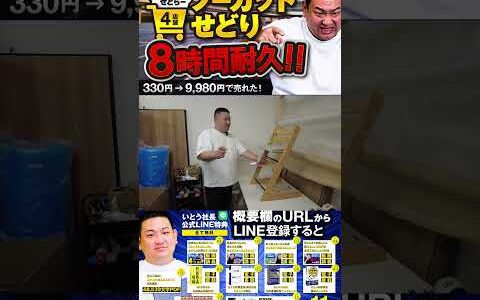 ↑今すぐフル動画を見る↑【8時間耐久】せどりキンブル4店舗 ノーカット / 330円→9980円が売れた！35