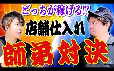 【メルカリせどり】ガチ勝負！4店舗仕入れでせどり対決！勝つのはどっち！？【副業】