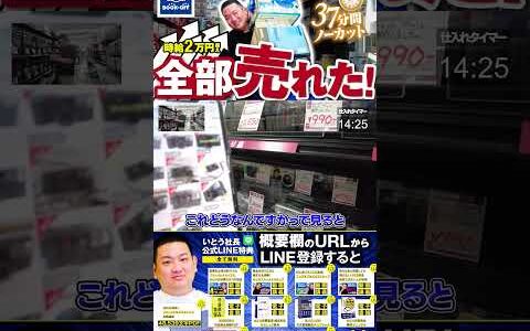 ↑今すぐフル動画を見る↑37分間！ブックオフせどり仕入れノーカット/仕入れた商品全部売れた！7