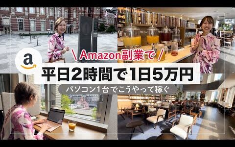 【実演リサーチ】せどり物販で月100万稼ぐ元看護師のリアルな電脳の様子をお届けします