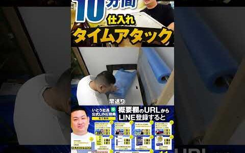 ↑今すぐフル動画を見る↑せどりタイムアタック10分で利益4300円の一部始終をノーカットで公開8