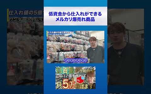 【ワンダートイパッド】低資金から仕入れができるメルカリ爆売れ商品【中古せどり/物販/副業】