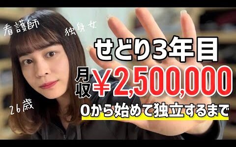 社畜看護師→せどり月収250万円までの道のりを全て話します。