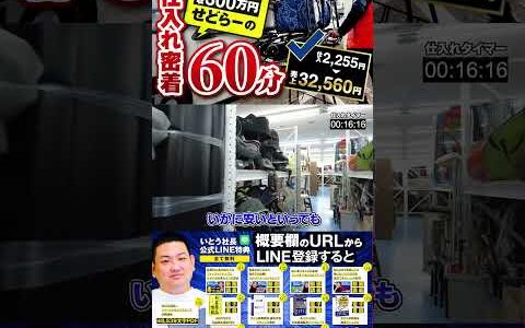 ↑今すぐフル動画を見る↑60分ノーカットせどり仕入れ動画/売れた商品全部公開/仕入れ2,255円→売上32,560円！11　