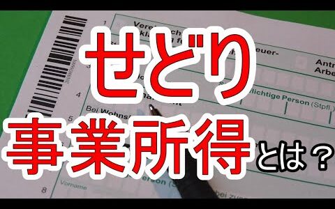 せどりの事業所得とは？雑所得との違いや白色申告・青色申告のメリット・確定申告の注意事項も！