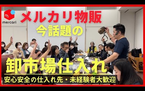 【メルカリ 副業】未経験でも安心して参加ができるブランド古物市場 がついに誕生！業界最安の100円仕入れ ブランド卸市場 ZEKKOCHO｜介護 副業 子育て中でも在宅ワークでしっかり稼げる！