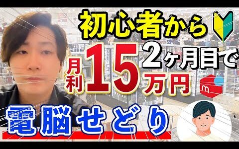 【メルカリせどり】初心者でも時間が無くても15万円は可能！その方法とは！？【副業】