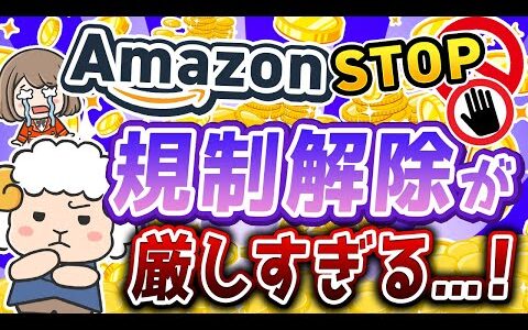 No 37 2規制解除徹底解説！初心者さんは何も出せなくなる？