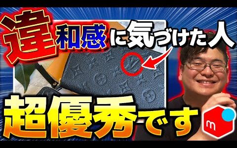 【超危険！】利益が取れても絶対に仕入れないで！偽ブランドに気付けないせどらーが多すぎる！