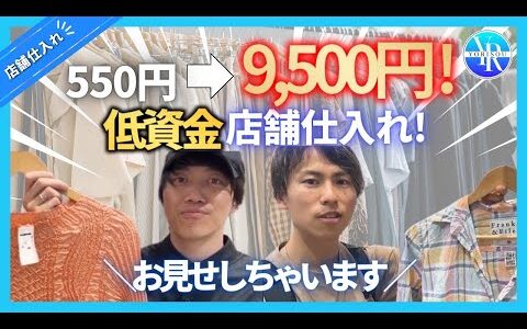 【初めに重大告知】550円→9500円！低資金仕入れの様子お見せします！！【副業】【せどり】【メルカリ】