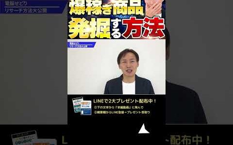 ↑今すぐフル動画を見る↑【保存版】電脳せどりで利益商品がバコバコみつかるリサーチ方法を大公開！1