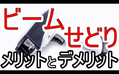 ビームせどりのメリットやデメリットとは？役立つアプリや目立たずおこなう方法を解説！