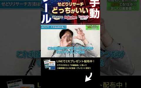 ↑今すぐフル動画を見る↑【副業】物販で年商5億の社長が語る せどりのリサーチは〇〇がおすすめ2