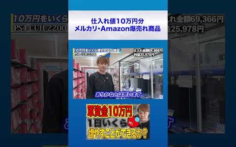 【PlayStation4】仕入れ値10万円分!メルカリ・Amazon爆売れ商品【中古せどり】