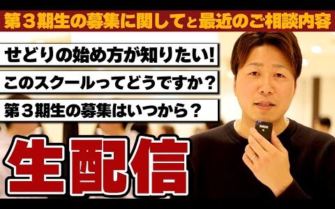 【何でも答えます】せどりの始め方と第3期生の募集開始