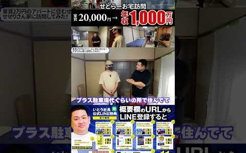 ↑今すぐフル動画を見る↑突撃隣のせどりハウス！家賃20,000円のボロアパートからせどりで年収1,000万円！19　