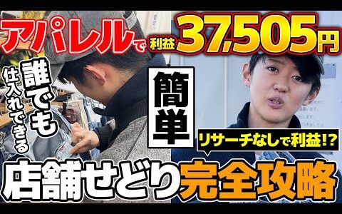 【アパレルせどり】デニム完全解説動画！！冬物以外でも利益を出す！負けないリサーチ方法を教えます！