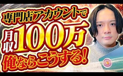 【eBay輸出】専門店アカウントで月収100万！俺ならこうする！【輸出せどり】