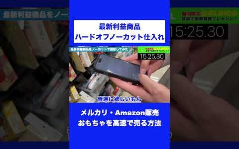 メルカリ・Amazon販売でおもちゃを高速で売る方法【中古せどり】