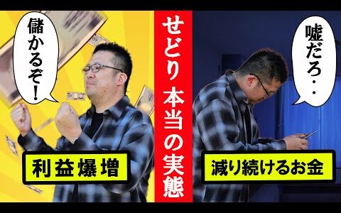 せどりの本当の真実！？せどりのお金に関する失敗談と対策【メルカリ】【ヤフオク】【即売れ中古せどり】