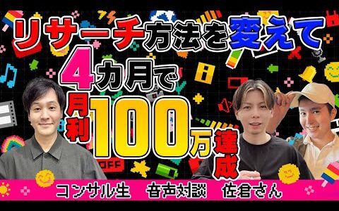 リサーチを変えた途端、月利が100万円を超えた話【eBay輸出】