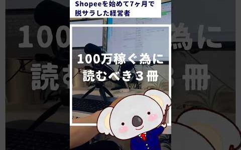 100万稼ぐ為に読むべき3冊