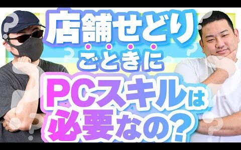 せどりにPCスキル必要なのか？