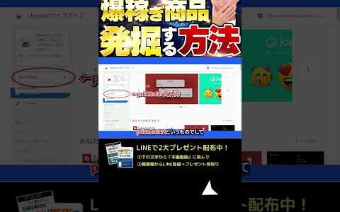 ↑今すぐフル動画を見る↑【保存版】電脳せどりで利益商品がバコバコみつかるリサーチ方法を大公開！9