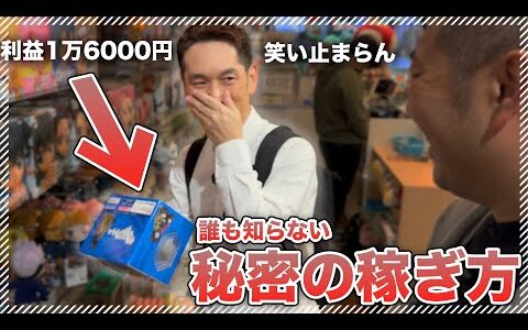 【まだせどりで消耗してるの？】神ツール→ノーリスクで稼げる「ある場所」を公開します