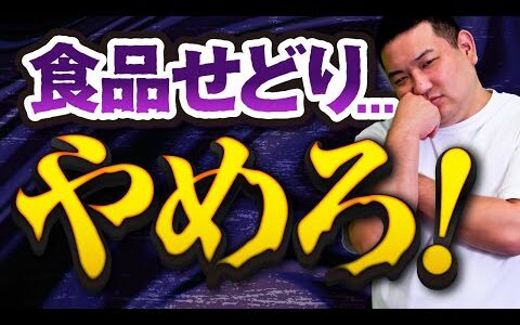 個人が食品せどりをやるのは本当に気持ち悪いと思う件について、俺の本音を語ってみた