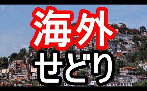 海外せどりで人気商品を発見するリサーチ術を公開！