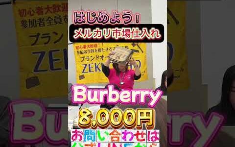 【メルカリ 卸市場】初心者でもできる！市場競りデビューで仕入れ成功！在宅ワークで安定収入構築