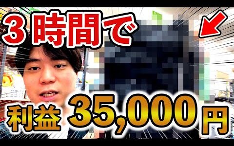 【せどり副業】メルカリで3時間35000円稼ぐ方法をシェア。