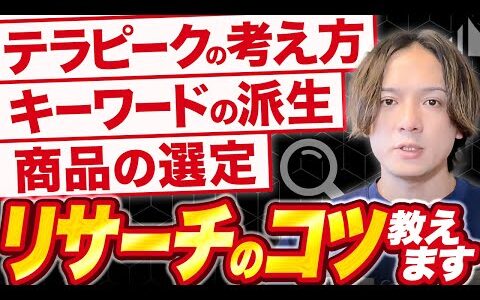 【eBay輸出】有料級！利益商品が10倍カンタンに見つかるリサーチ方法【輸出せどり】