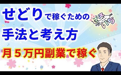 【月５万円稼ぐ副業】初心者にもおすすめ せどりの稼ぎ方と考え方