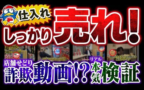 【店舗せどりの闇】仕入れ動画詐欺多すぎ！ドンキで実際に仕入れしてみた結果・・・衝撃の結末が！【Amazon せどり】【物販 メルカリ】【ドンキ仕入れ】【電脳せどり】