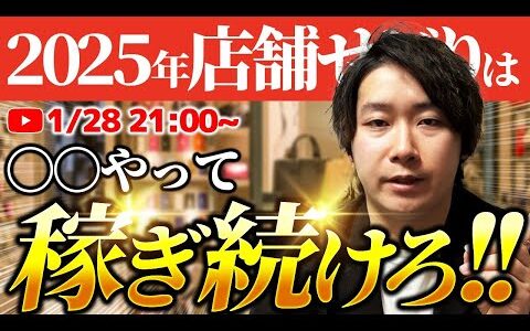 【メルカリせどり】2025年 せどりで稼げる人になるための方法。現状の悩みを質問OK！