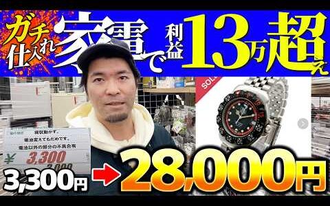 【店舗せどり】たった1日で利益130,000円！家電仕入れで稼ぐコツを徹底解説！