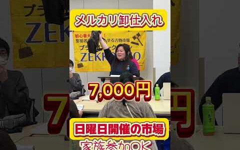 【メルカリ オークション】グッチが13,000円！物販するなら卸市場仕入れがオススメ！ブランド物販