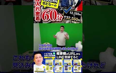 ↑今すぐフル動画を見る↑60分ノーカットせどり仕入れ動画/売れた商品全部公開/仕入れ2,255円→売上32,560円！22　