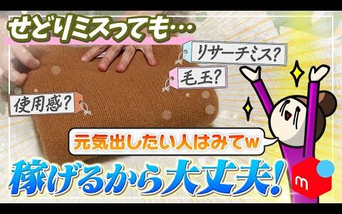 【アパレルせどり】2024年冬！アラサー主婦の追い込みがヤバすぎたｗｗ【メルカリ梱包】