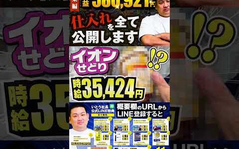 ↑今すぐフル動画を見る↑【580,921円利益出た】いとう社長利益商品仕入れシーンまとめ総集編29　