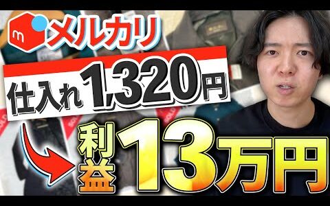 【メルカリせどり】2024年店舗仕入れで購入した利益商品トップ5【アパレルせどり】【メルカリ物販】【古着転売】